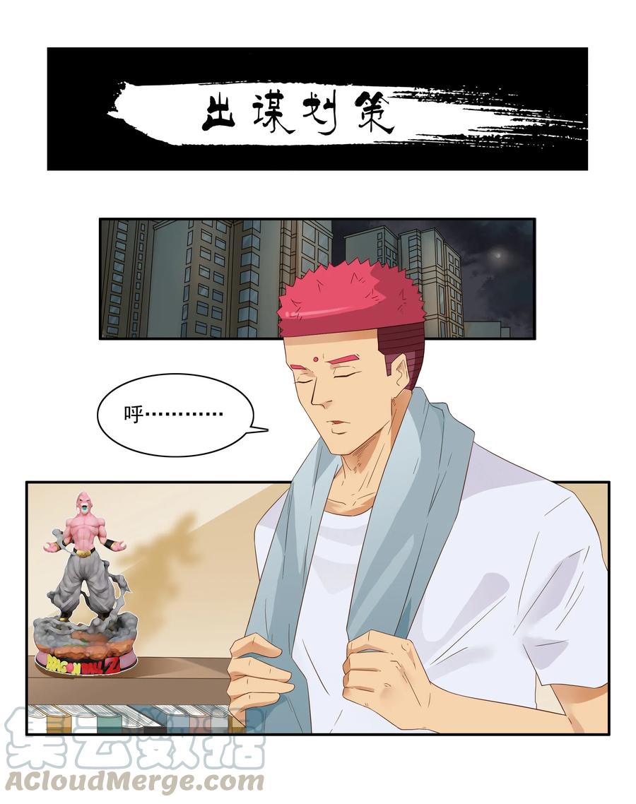 《杀手古德》1853 出谋划策 第1页