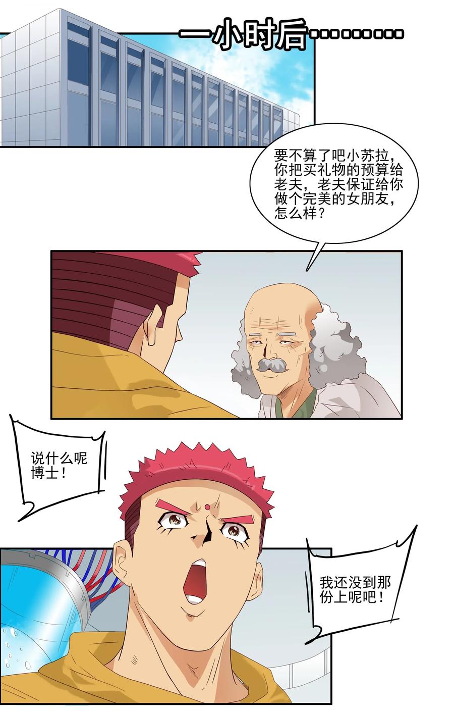《杀手古德》1853 出谋划策 第7页