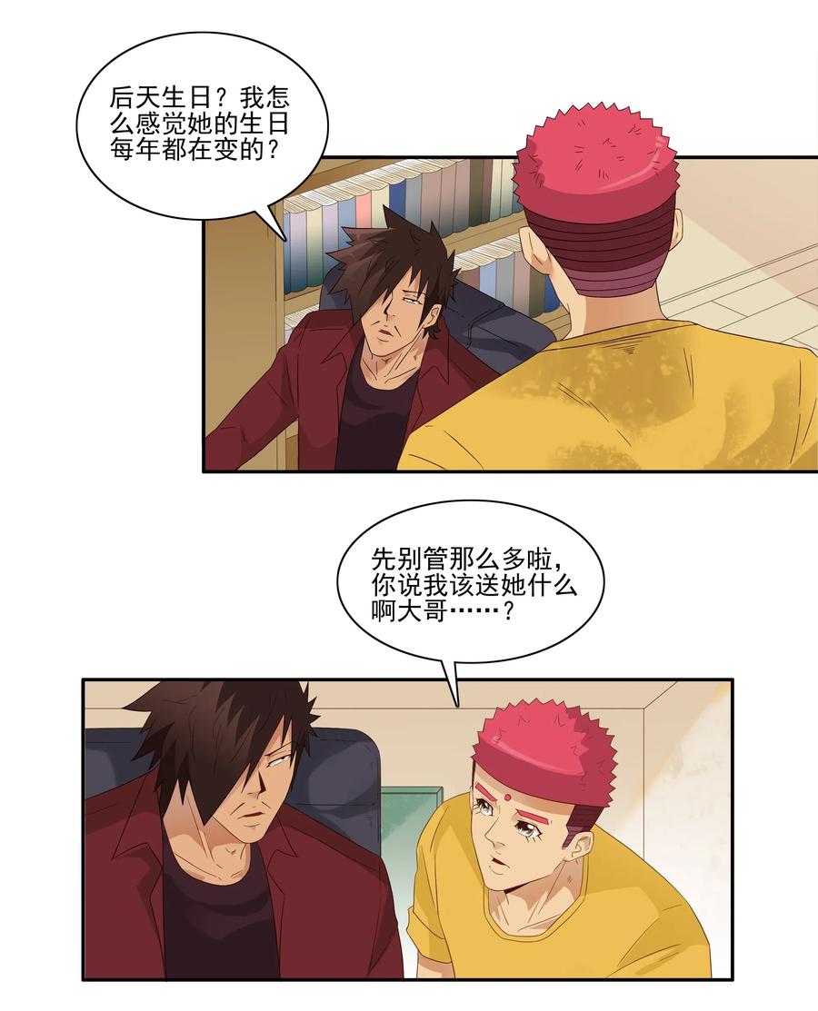 《杀手古德》1853 出谋划策 第5页