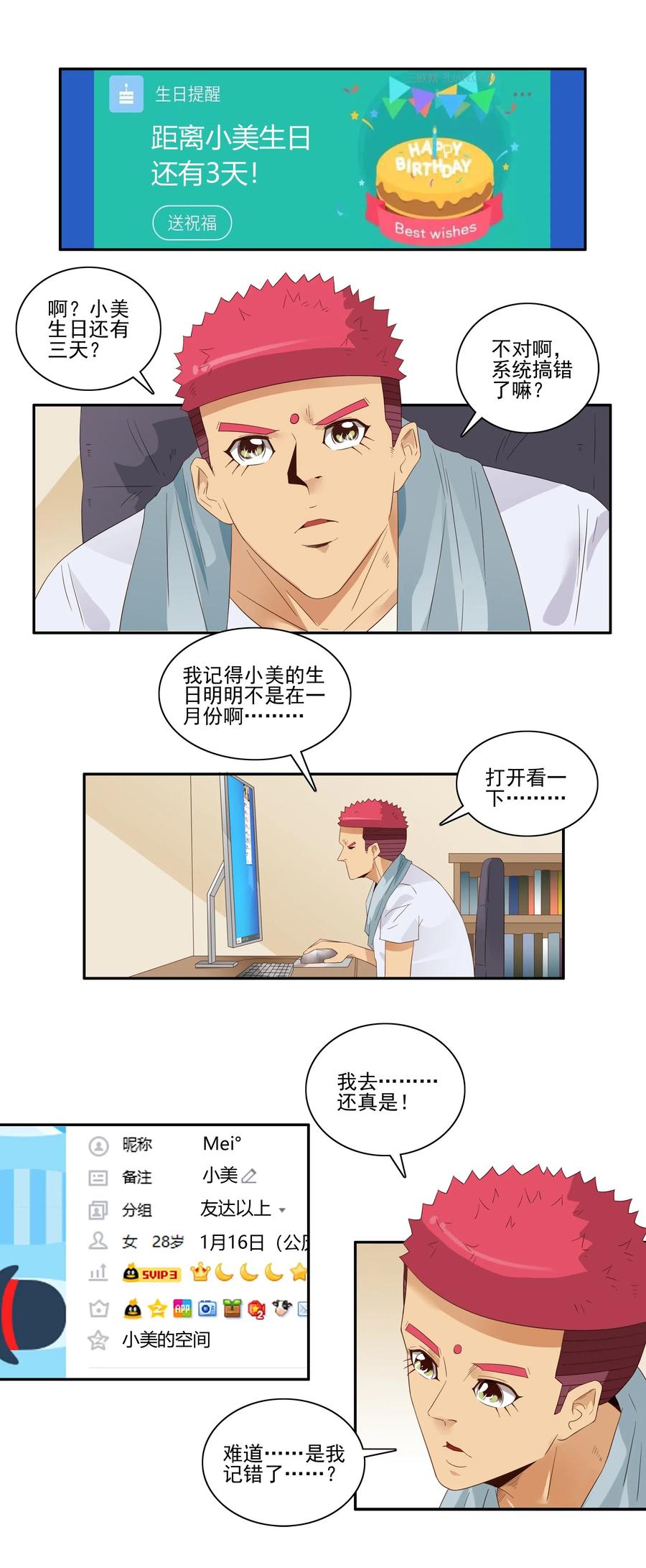 《杀手古德》1853 出谋划策 第2页