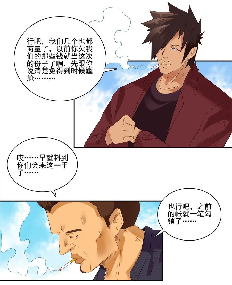 《杀手古德》1854 感同身受 第3页