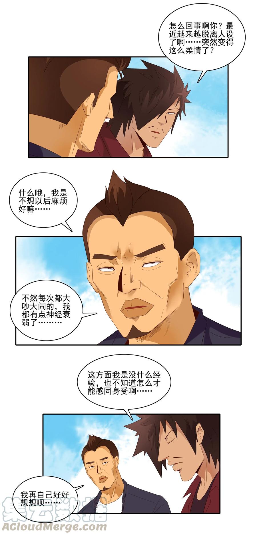 《杀手古德》1854 感同身受 第7页