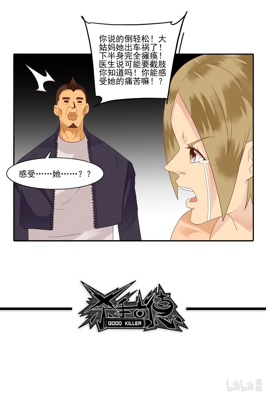 《杀手古德》1854 感同身受 第15页