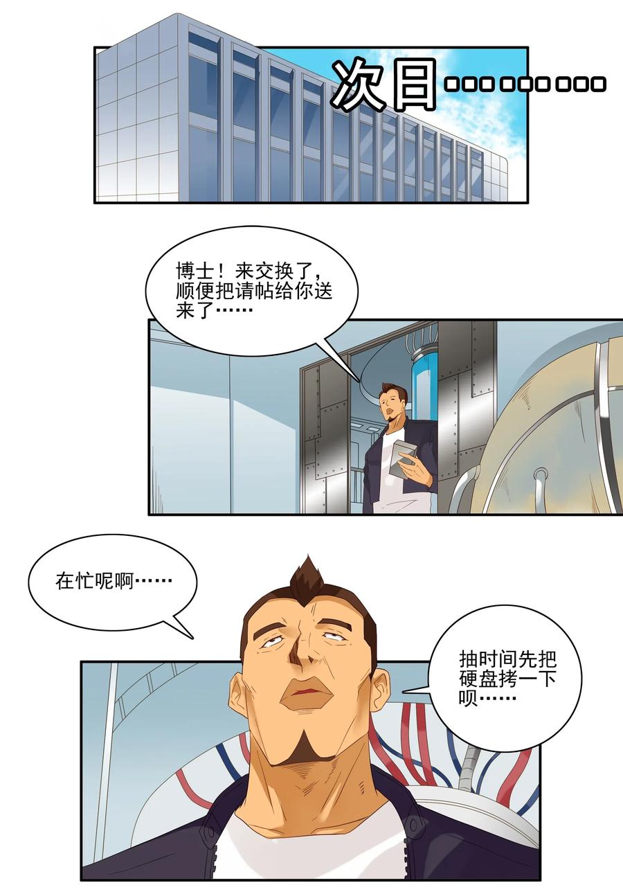 《杀手古德》1854 感同身受 第8页