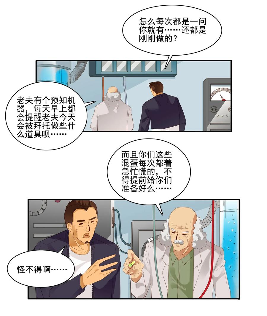 《杀手古德》1854 感同身受 第11页