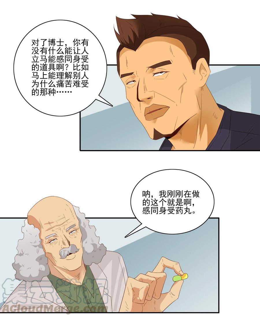 《杀手古德》1854 感同身受 第10页