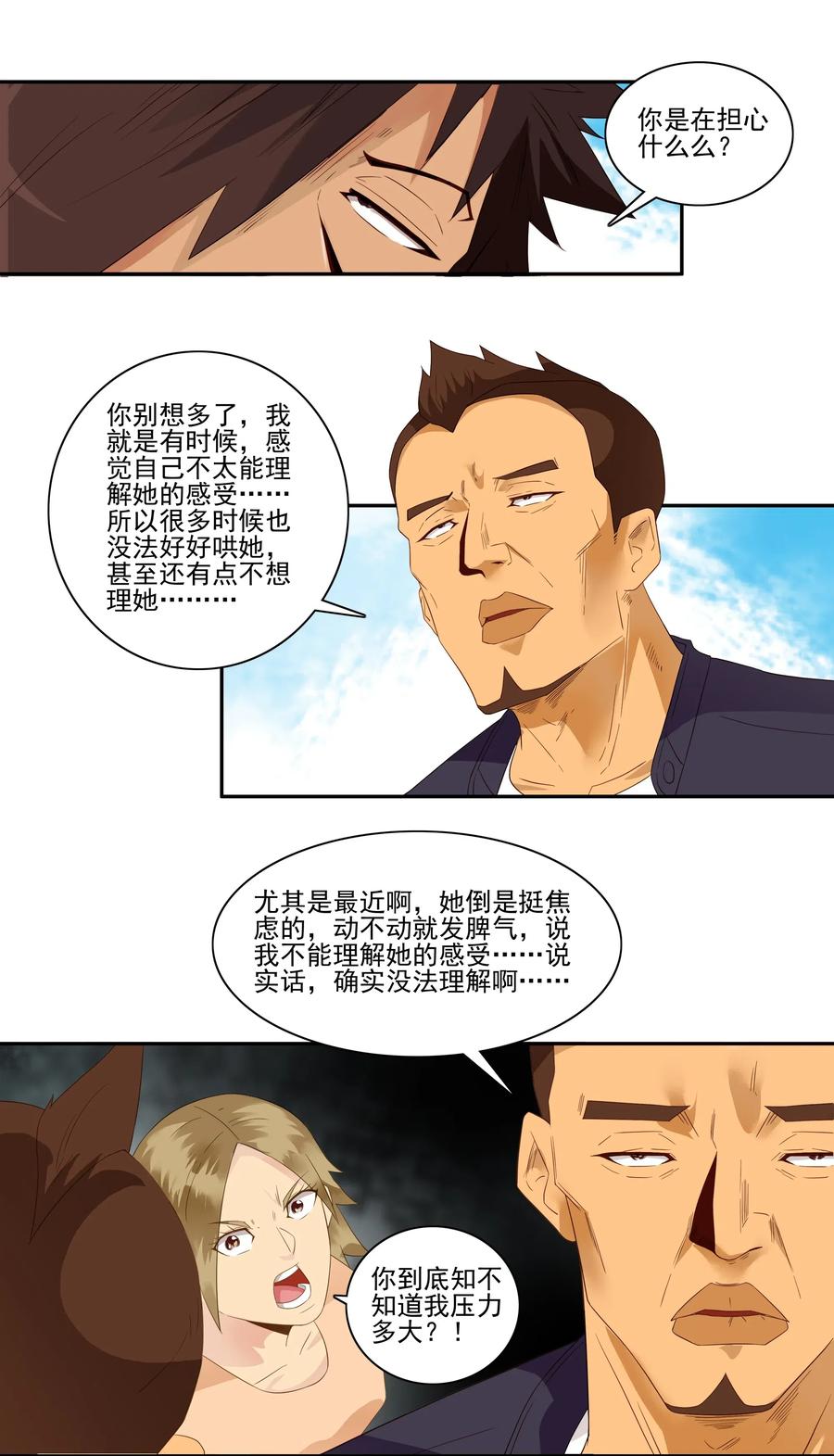 《杀手古德》1854 感同身受 第5页