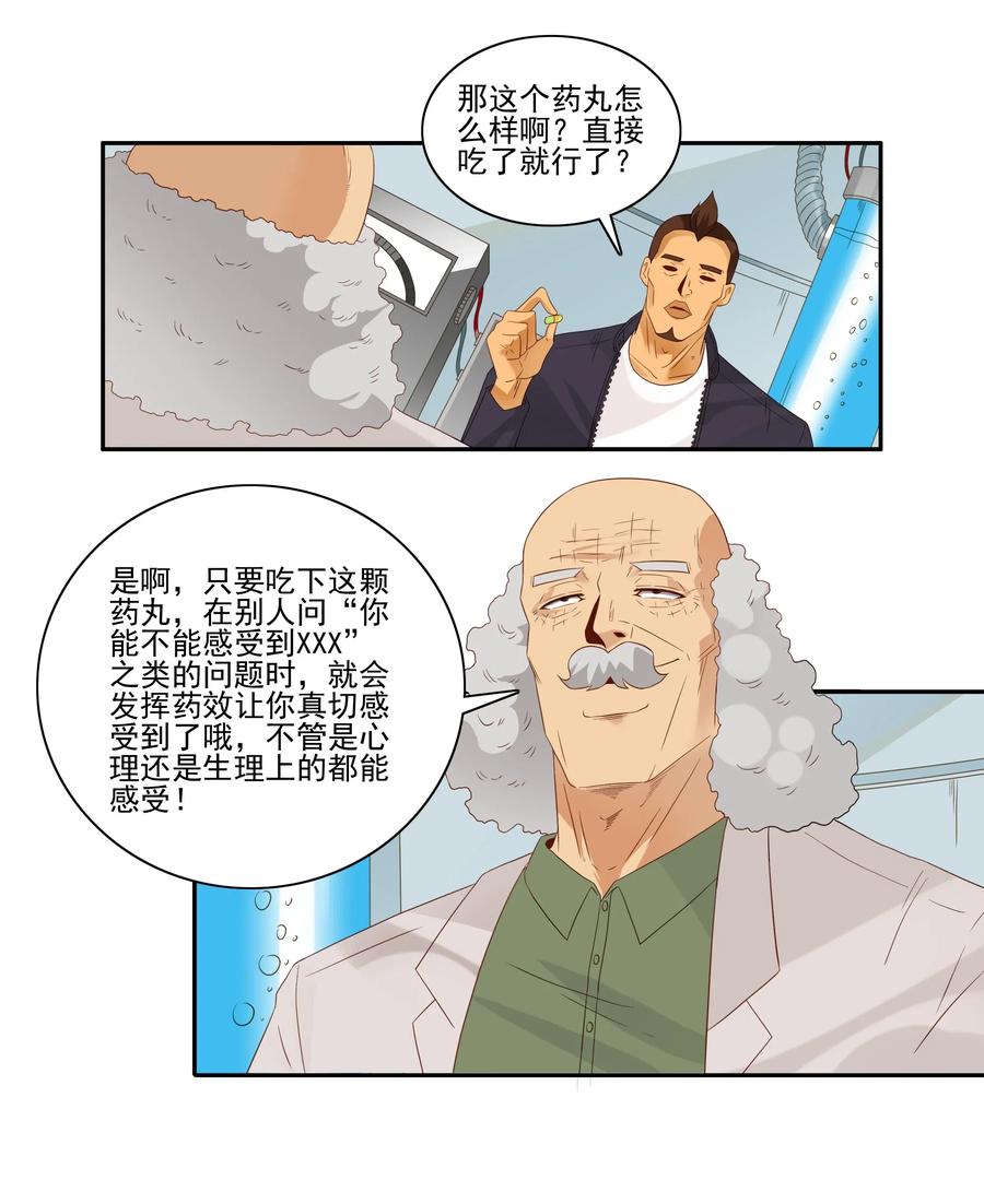 《杀手古德》1854 感同身受 第12页