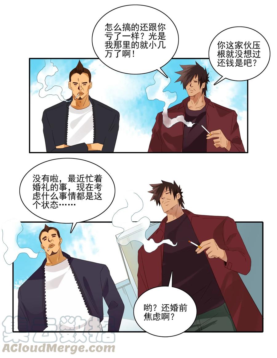 《杀手古德》1854 感同身受 第4页