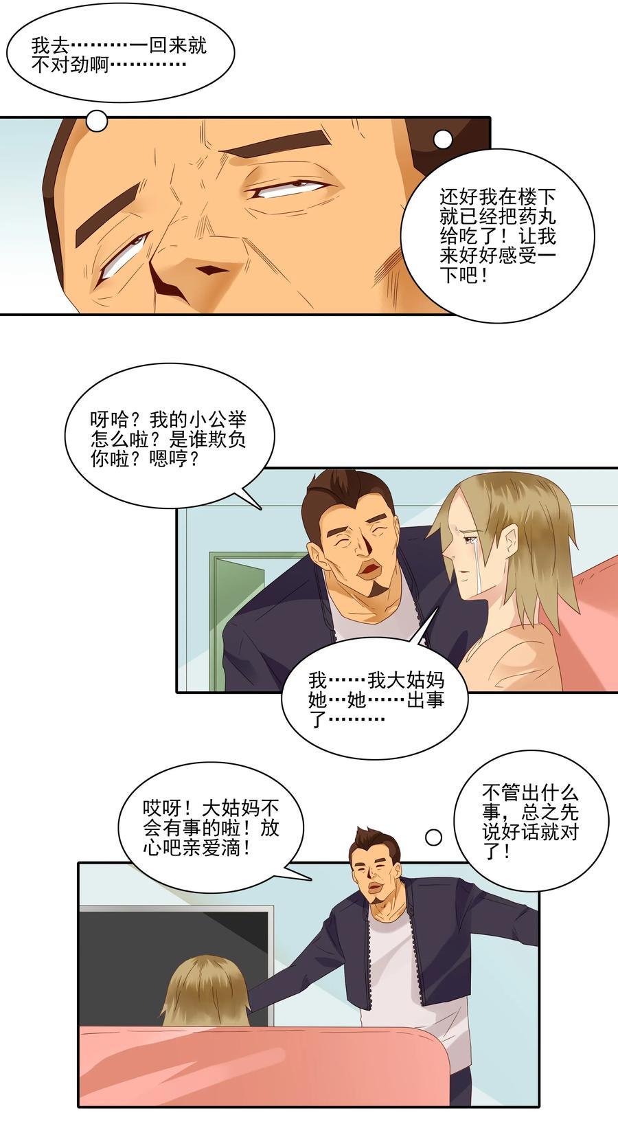 《杀手古德》1854 感同身受 第14页