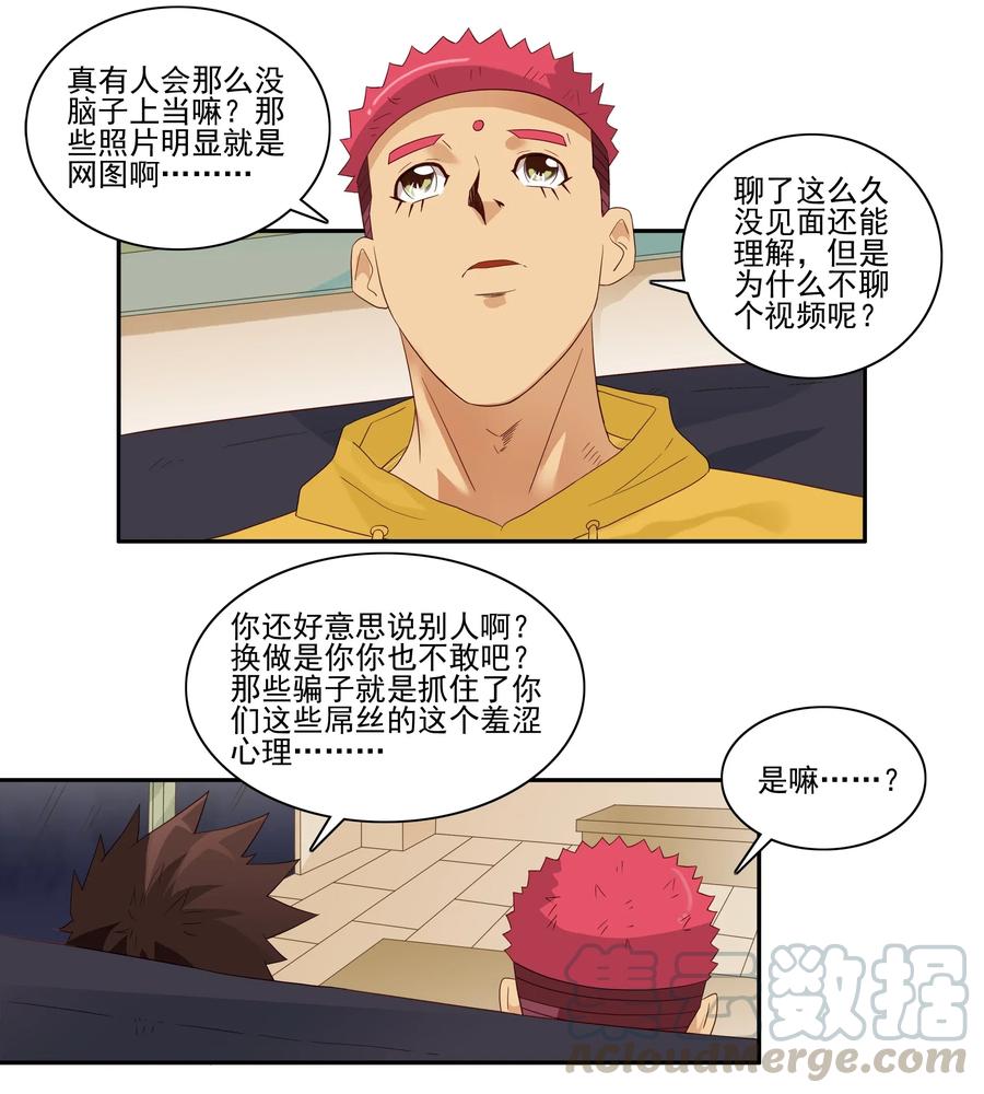 《杀手古德》1855 网络诈骗 第5页