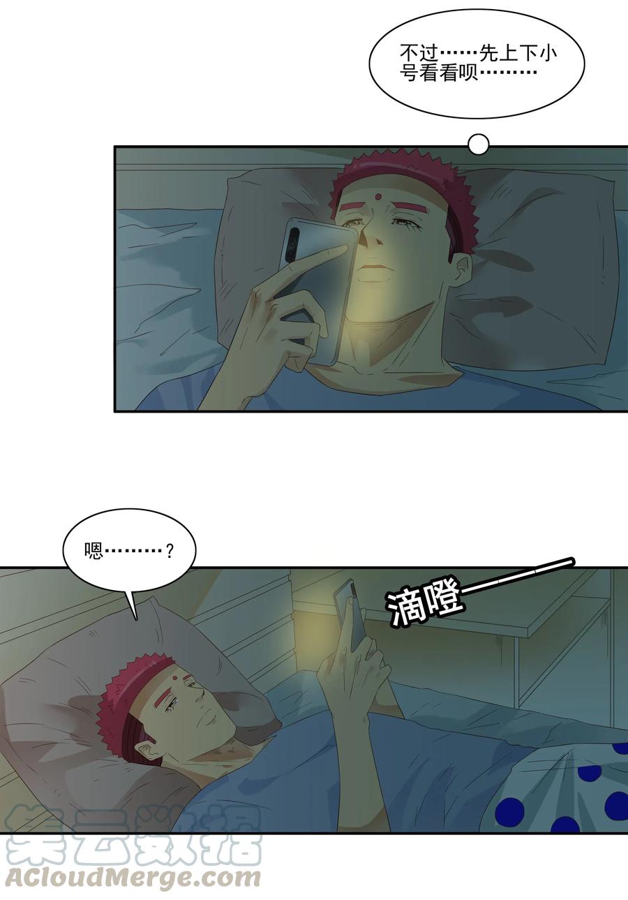 《杀手古德》1855 网络诈骗 第9页