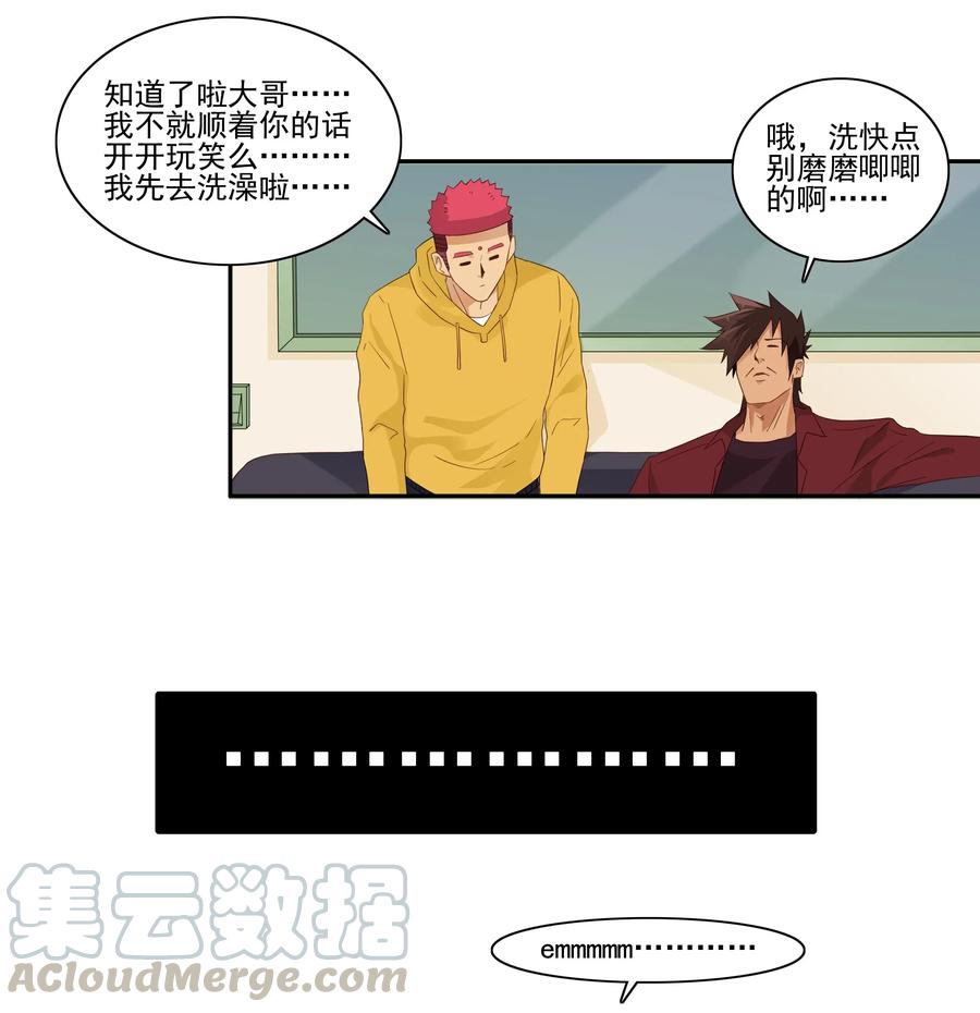 《杀手古德》1855 网络诈骗 第7页