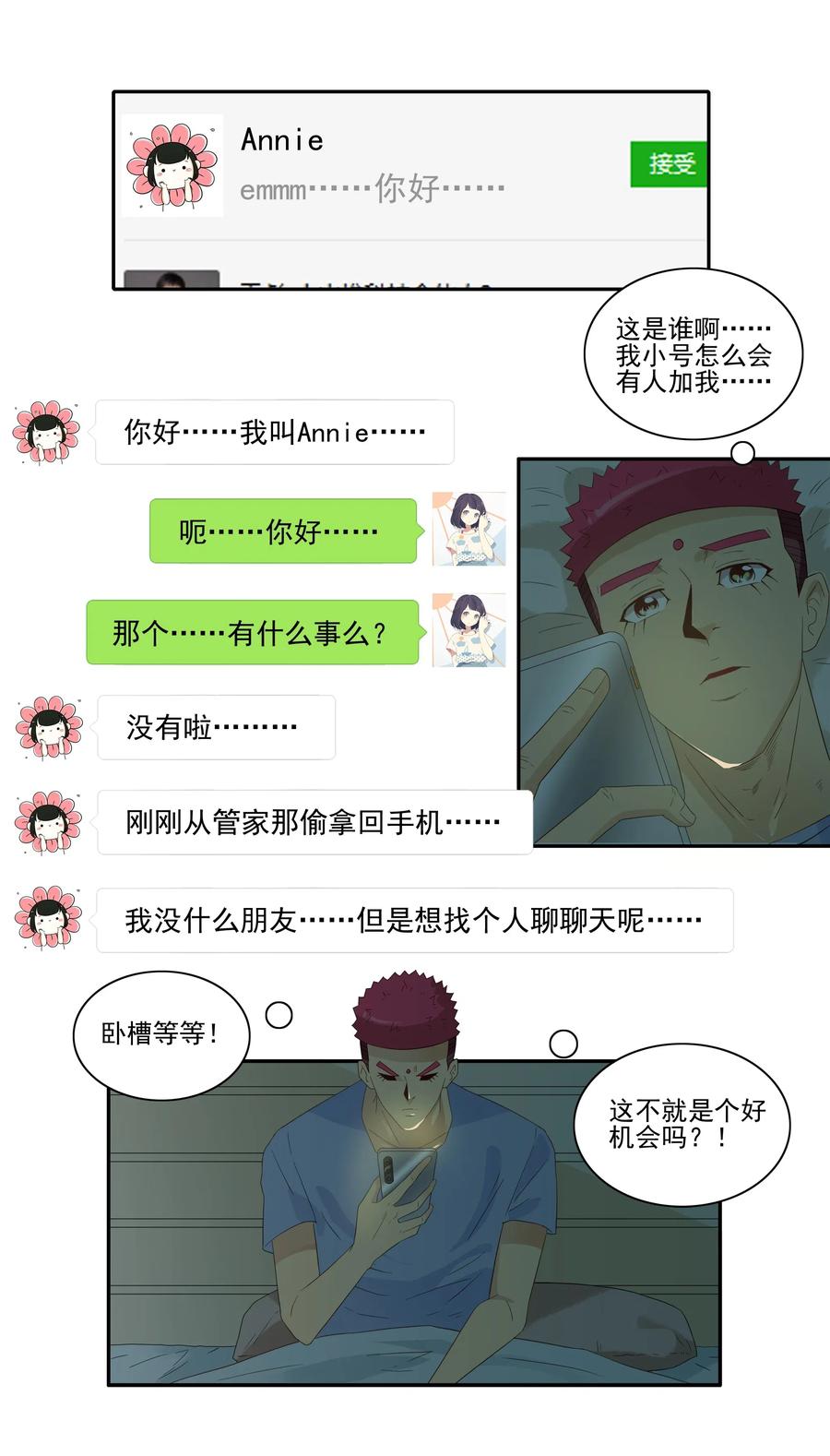 《杀手古德》1855 网络诈骗 第10页