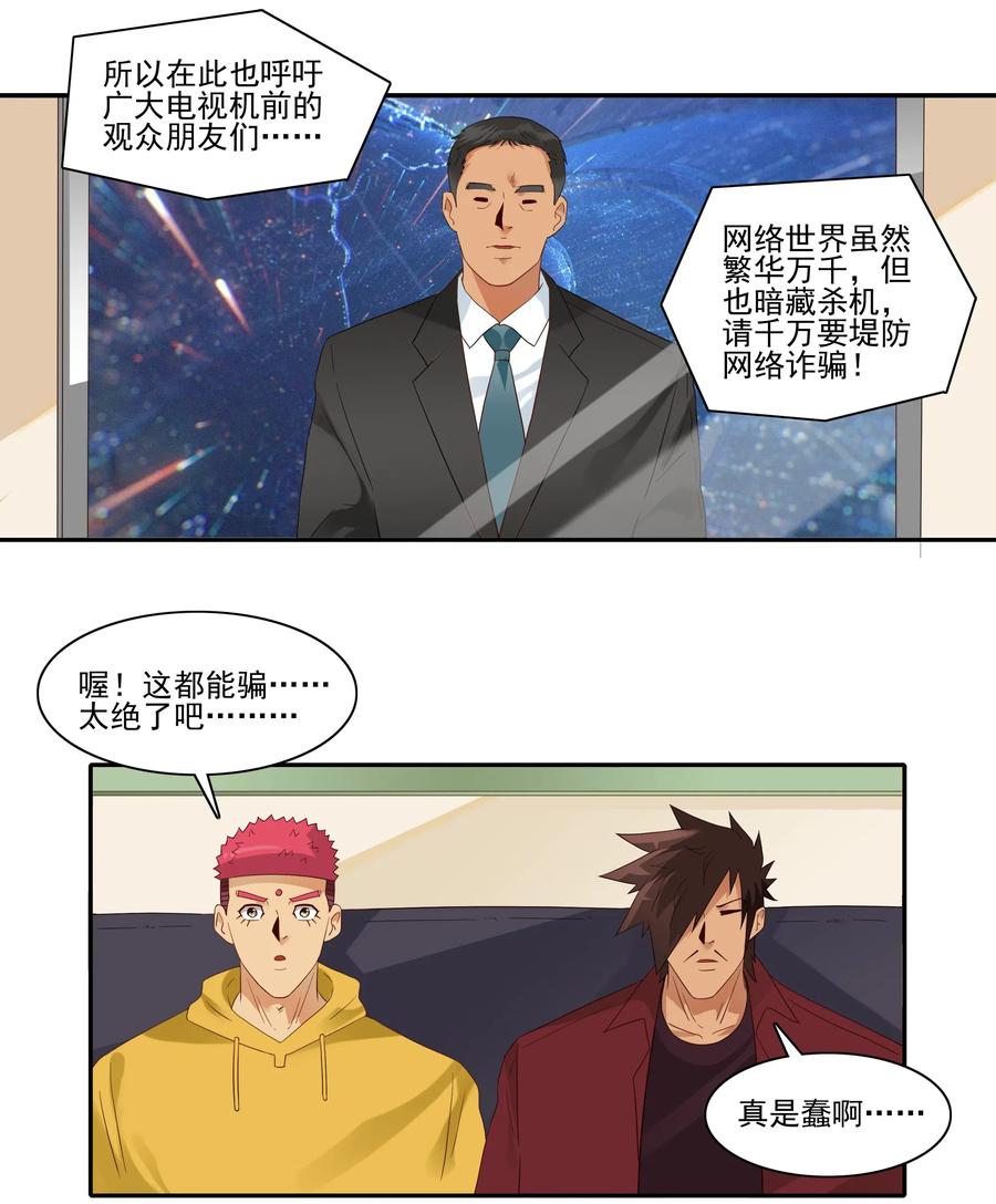 《杀手古德》1855 网络诈骗 第4页