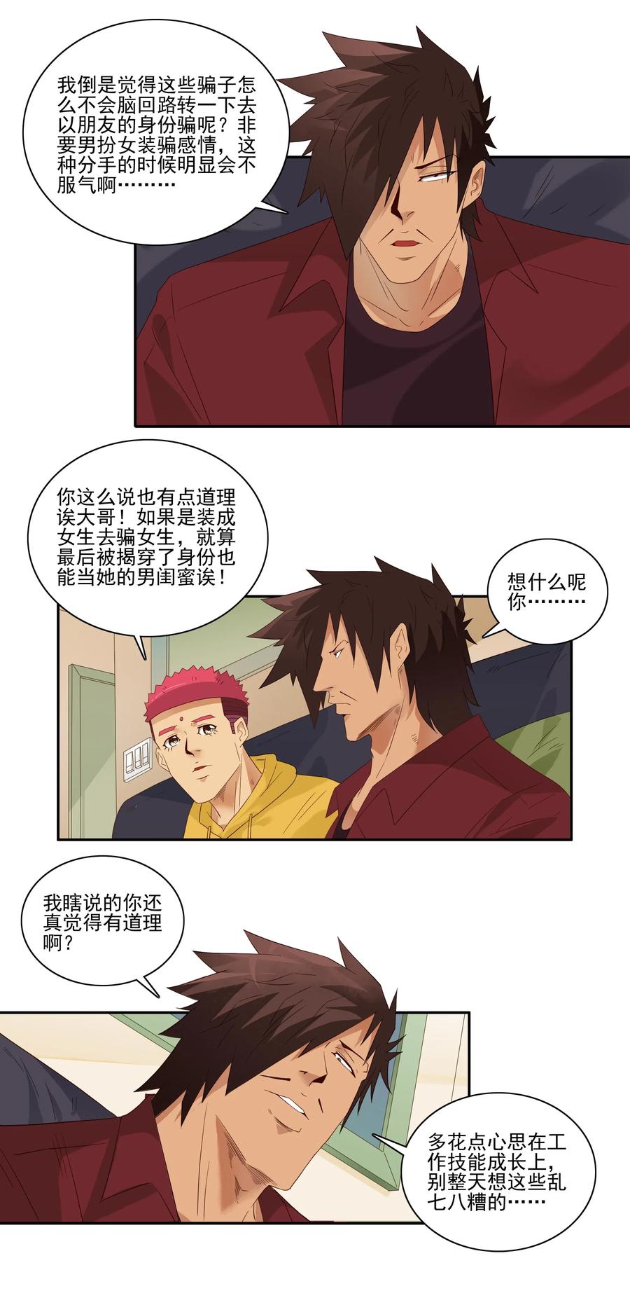《杀手古德》1855 网络诈骗 第6页