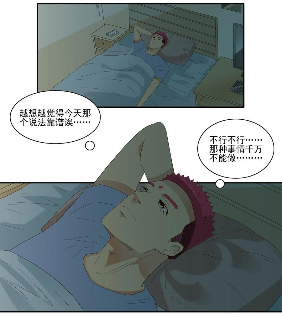 《杀手古德》1855 网络诈骗 第8页
