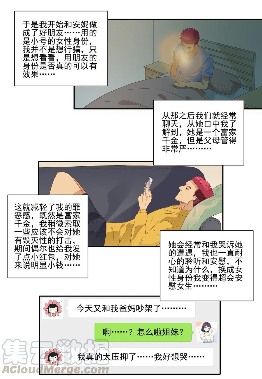 《杀手古德》1855 网络诈骗 第11页