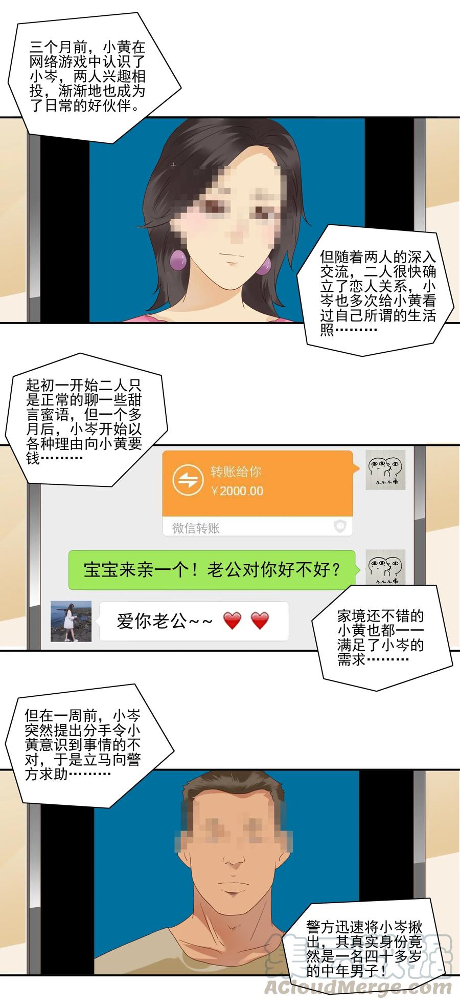 《杀手古德》1855 网络诈骗 第3页