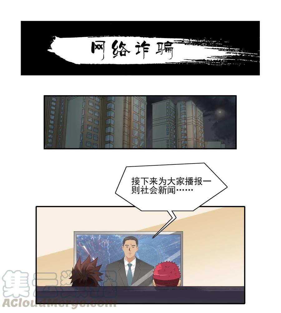 《杀手古德》1855 网络诈骗 第1页