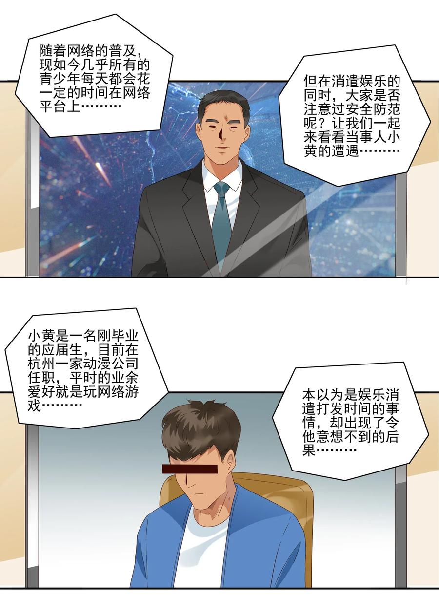 《杀手古德》1855 网络诈骗 第2页