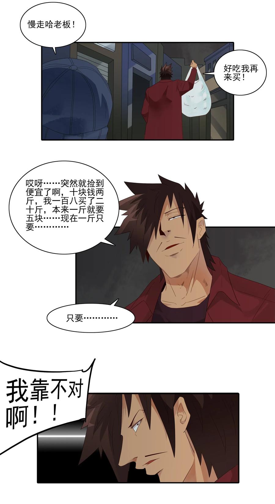 《杀手古德》1856 橘子 第6页