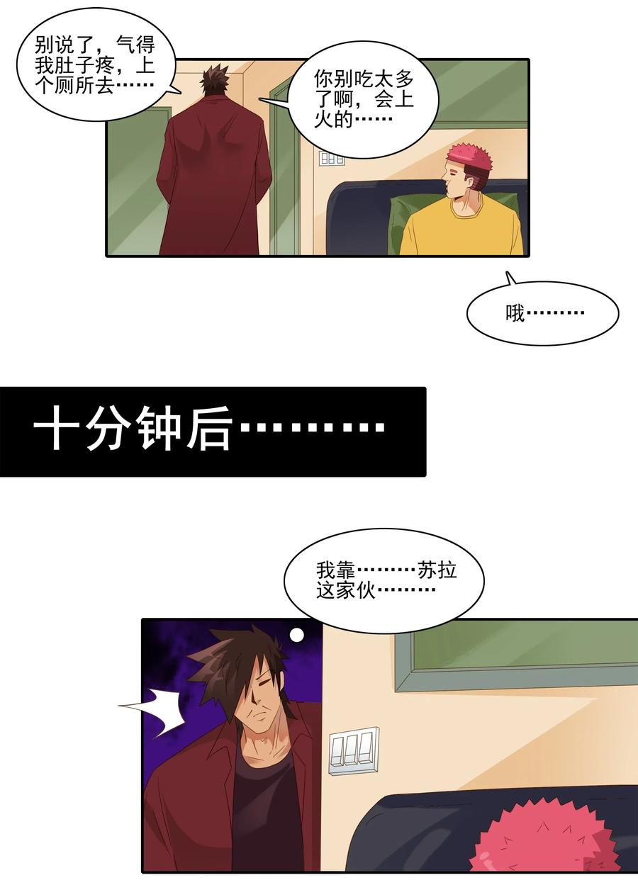 《杀手古德》1856 橘子 第10页