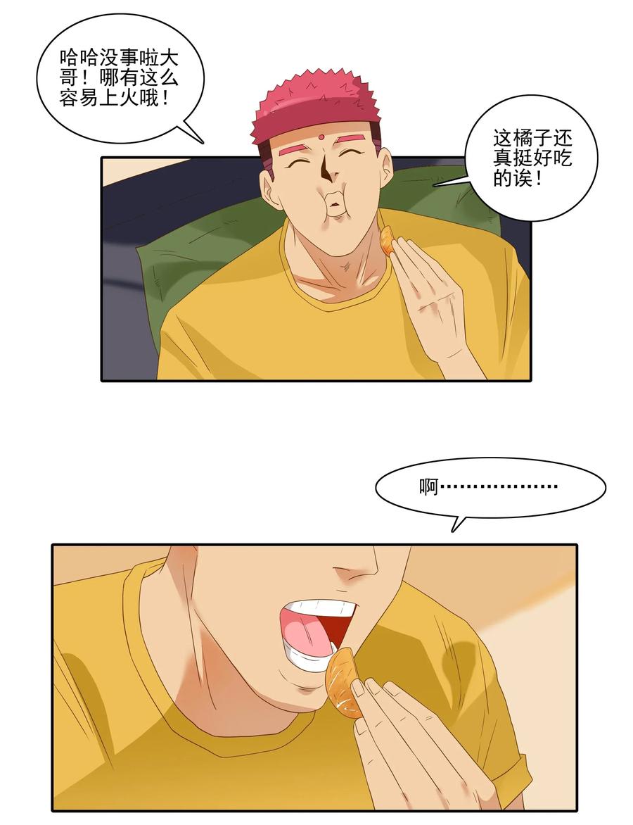 《杀手古德》1856 橘子 第12页
