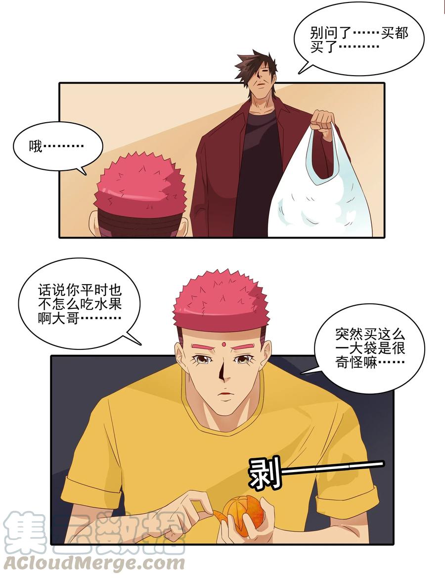 《杀手古德》1856 橘子 第9页