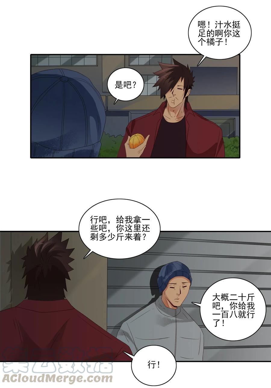 《杀手古德》1856 橘子 第5页