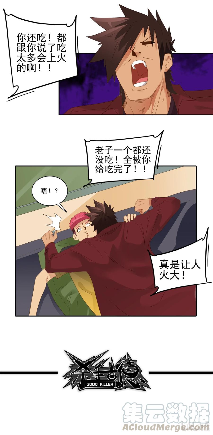 《杀手古德》1856 橘子 第13页