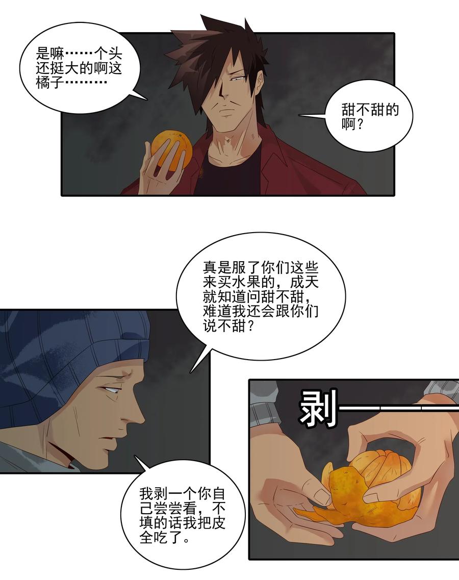 《杀手古德》1856 橘子 第4页