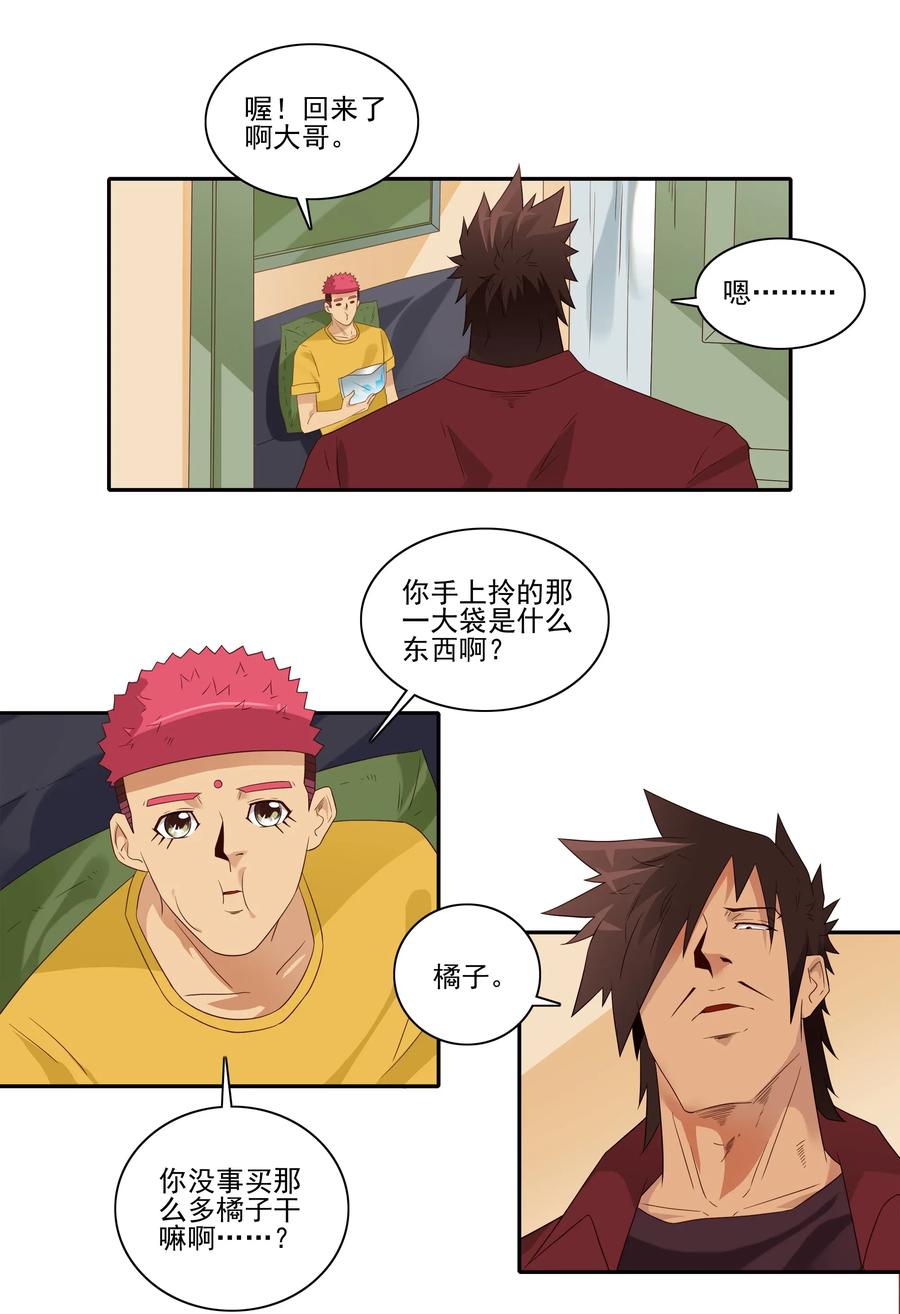 《杀手古德》1856 橘子 第8页