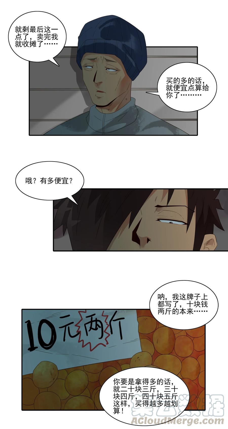 《杀手古德》1856 橘子 第3页
