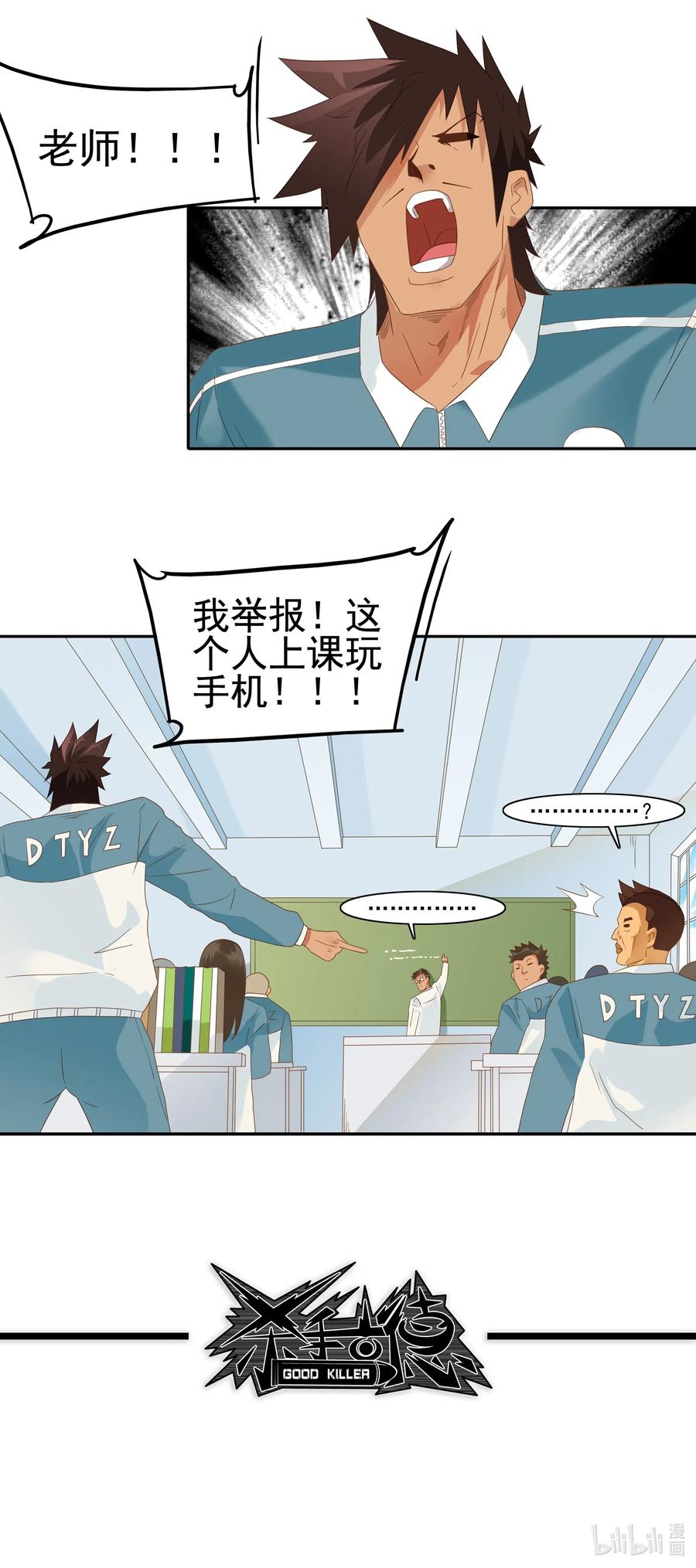 《杀手古德》1857 口角 第12页