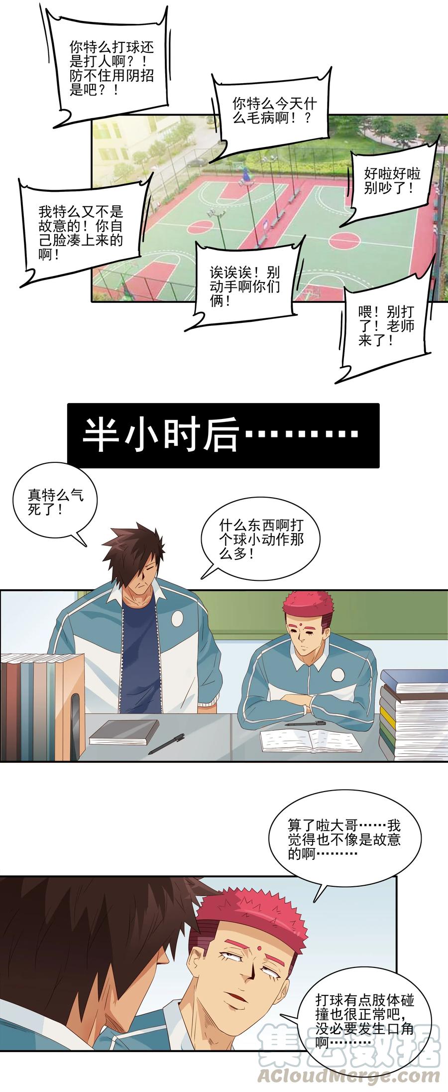 《杀手古德》1857 口角 第9页