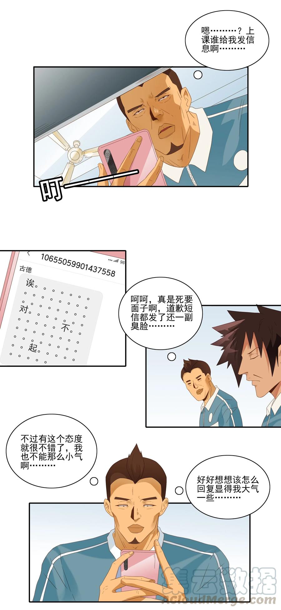 《杀手古德》1857 口角 第11页