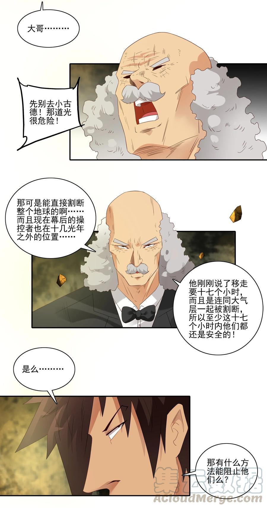 《杀手古德》1856 最终营救① 第11页