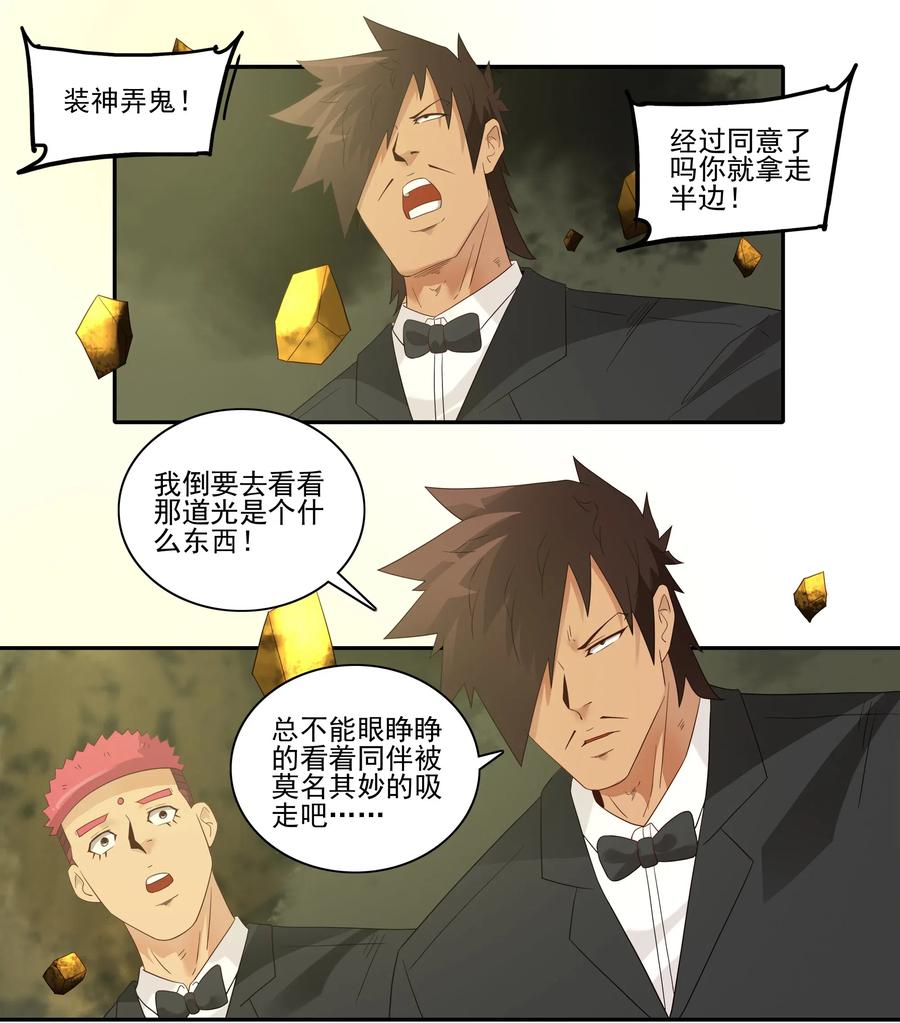 《杀手古德》1856 最终营救① 第10页