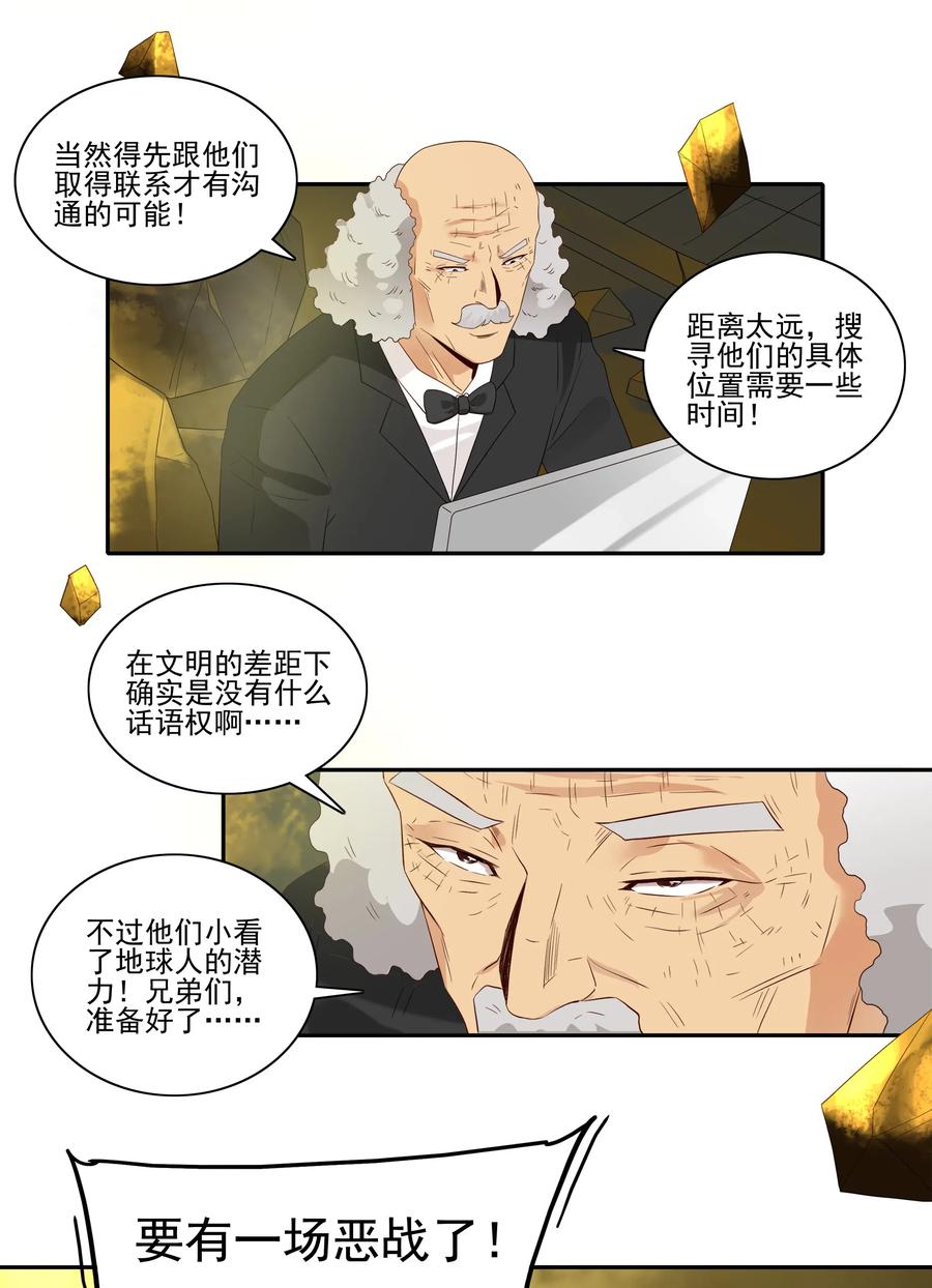 《杀手古德》1856 最终营救① 第12页