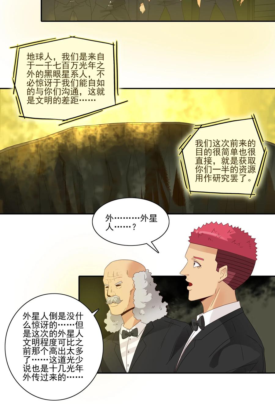 《杀手古德》1856 最终营救① 第8页