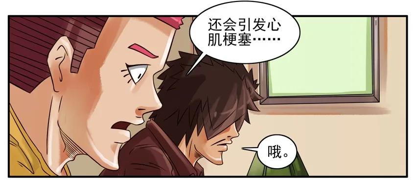 《杀手古德》196 抽烟的危害 第3页