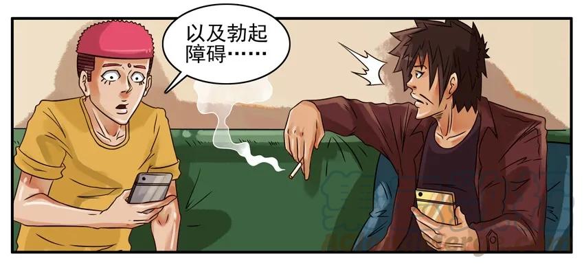 《杀手古德》196 抽烟的危害 第4页