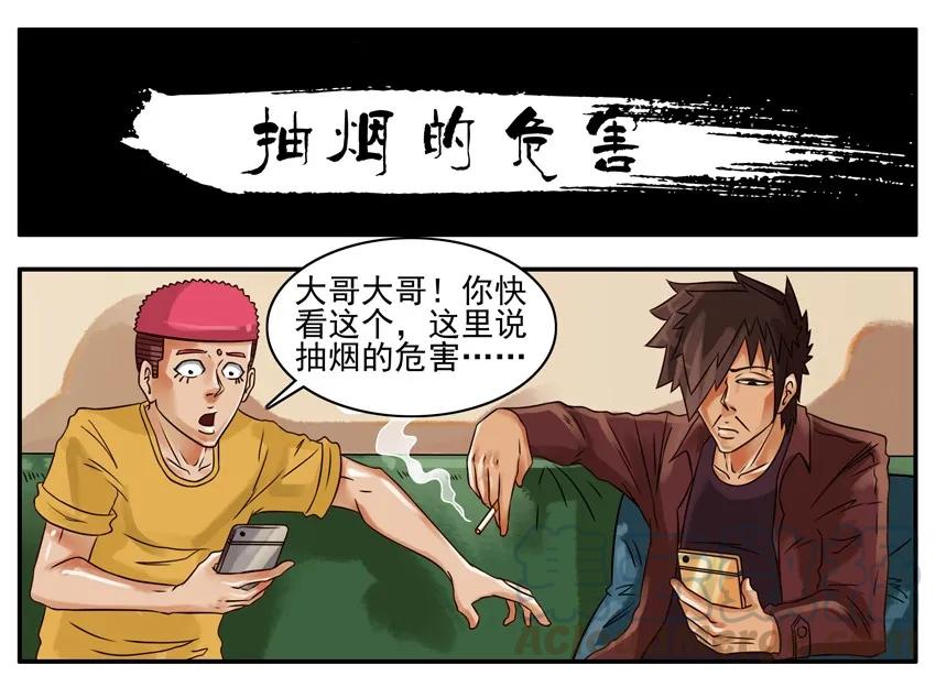 《杀手古德》196 抽烟的危害 第1页