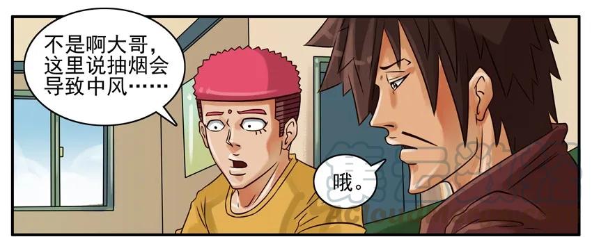 《杀手古德》196 抽烟的危害 第2页
