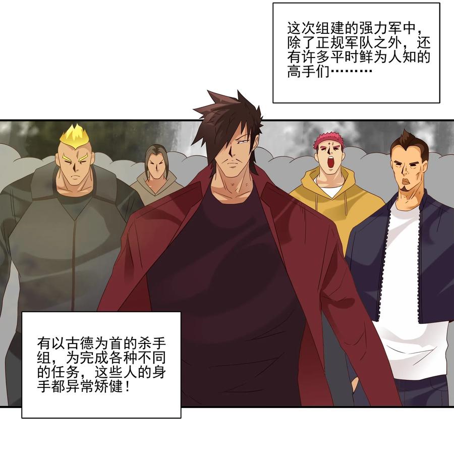 《杀手古德》1857 最终营救② 第4页