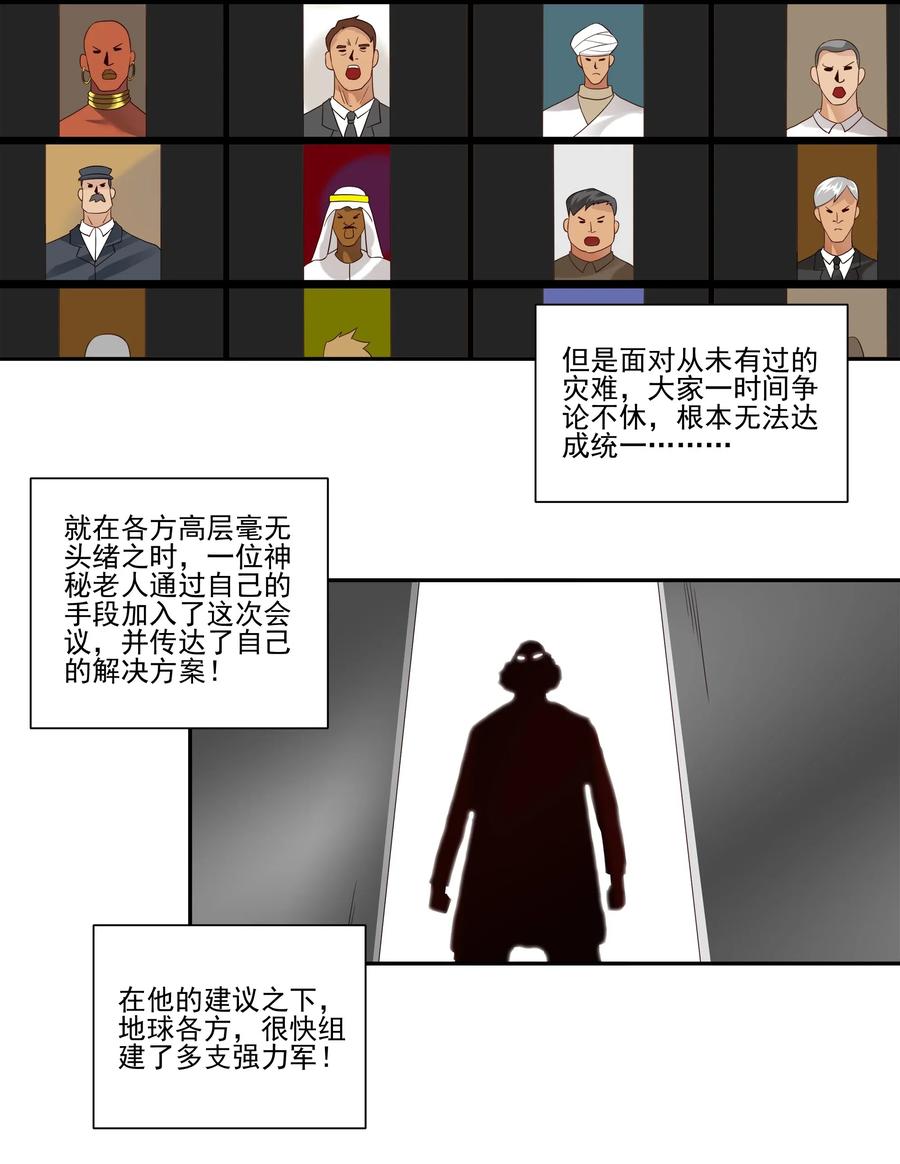 《杀手古德》1857 最终营救② 第2页