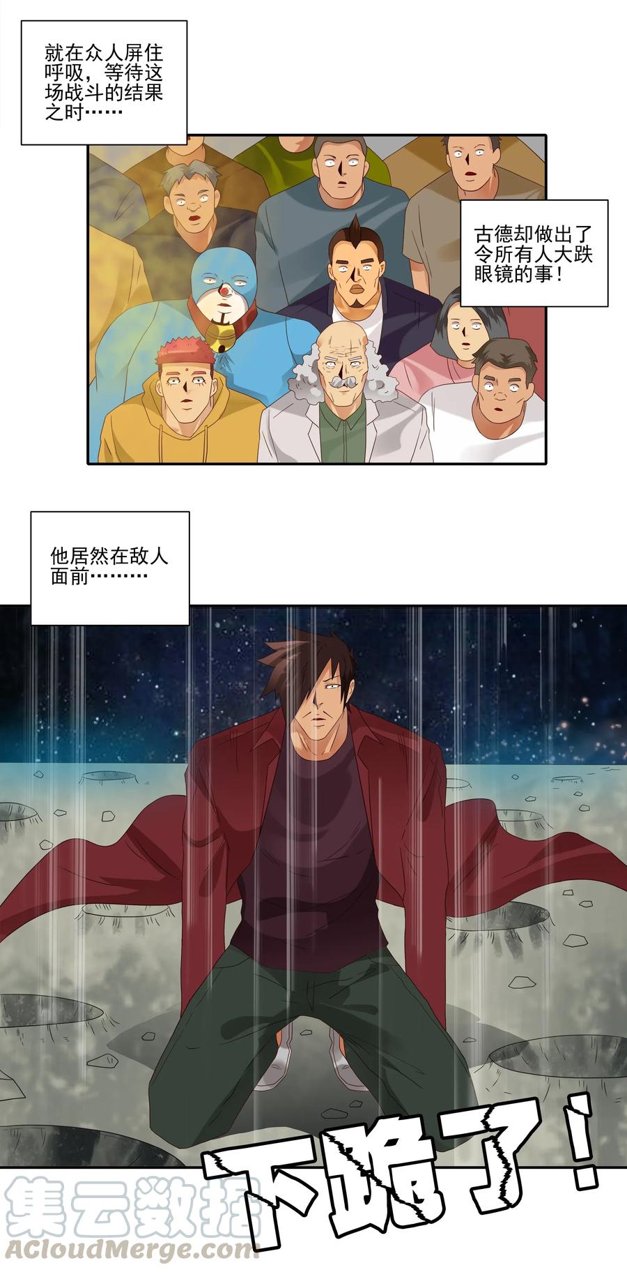 《杀手古德》1857 最终营救② 第13页