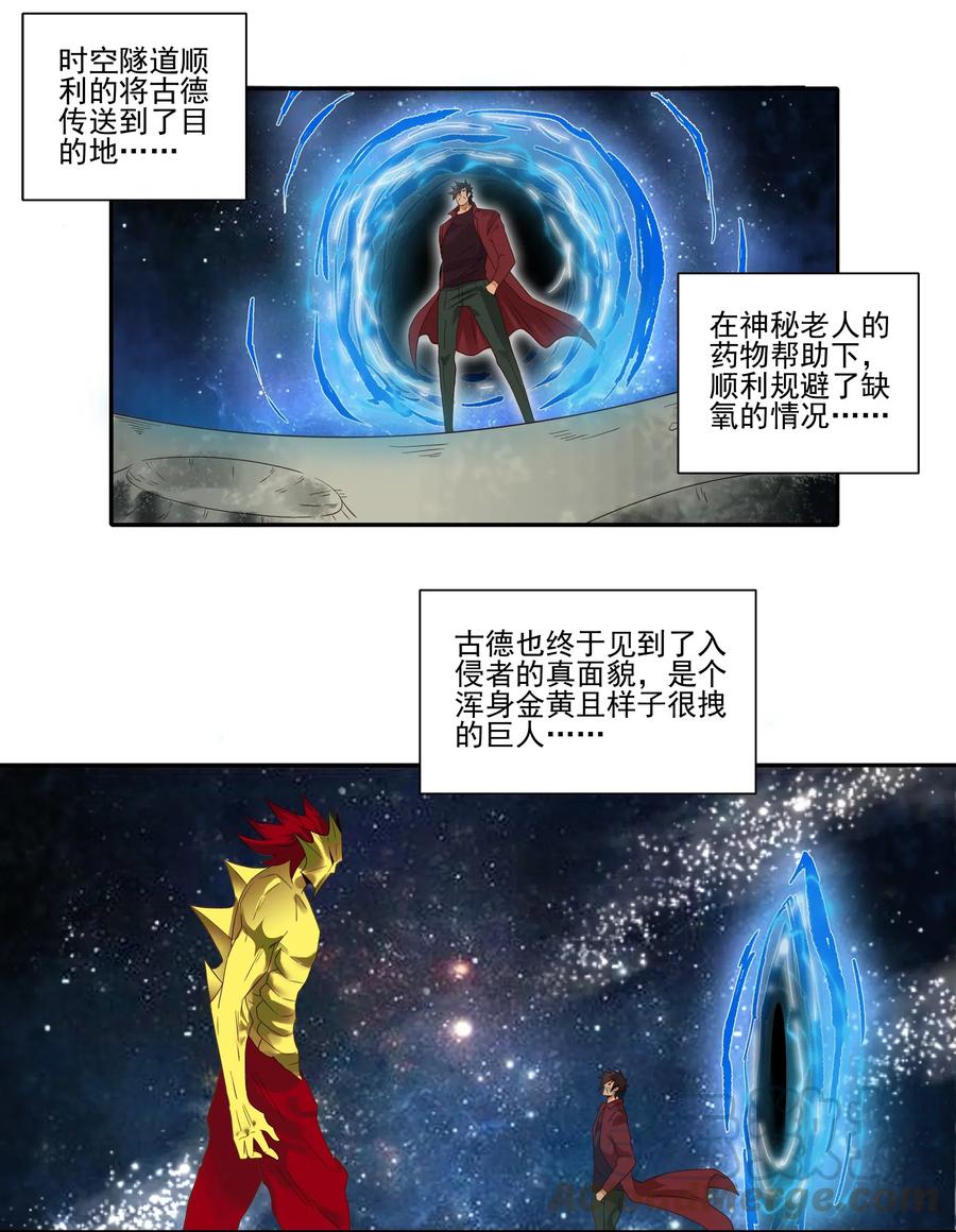 《杀手古德》1857 最终营救② 第11页