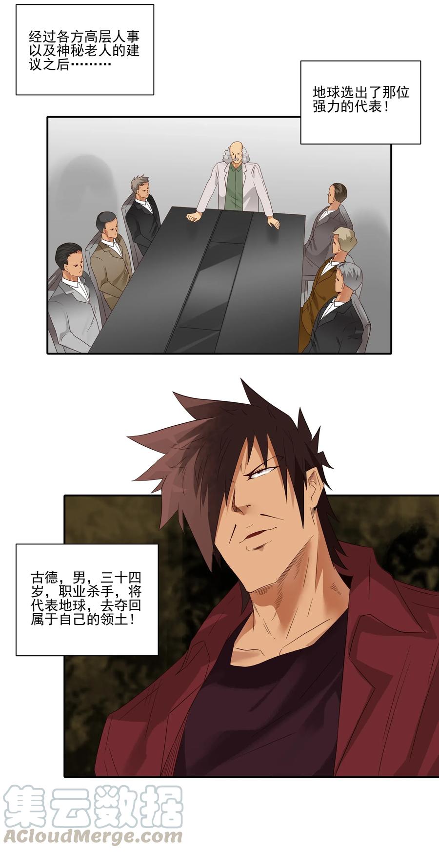 《杀手古德》1857 最终营救② 第7页